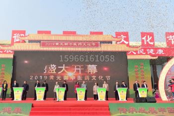 <b>2019黄元御中医药文化节</b>